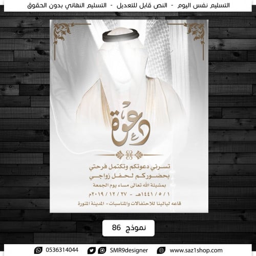 دعوة زواج الكترونية رجالية 86
