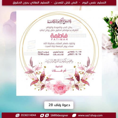 دعوة زواج الكترونية نسائية 28