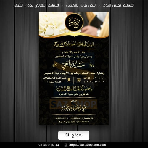 دعوة زواج الكترونية رجالية 51