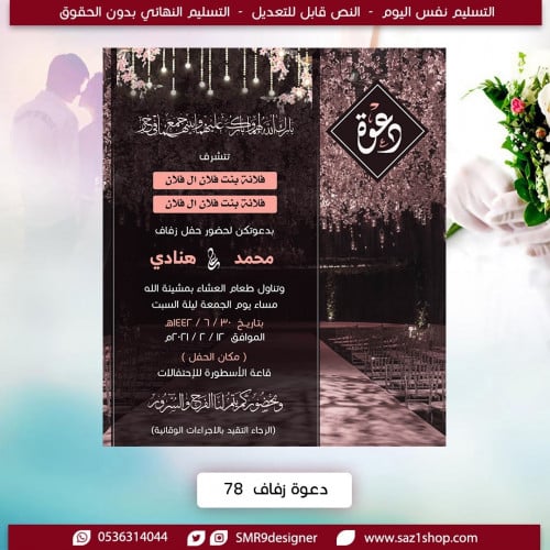 بطاقة دعوة زفاف نسائية | 78
