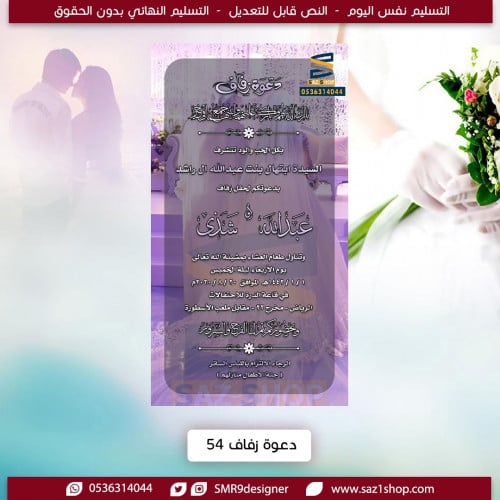 دعوة زواج الكترونية نسائية 54
