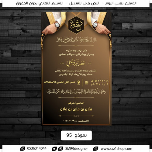 دعوة زواج الكترونية رجالية 95