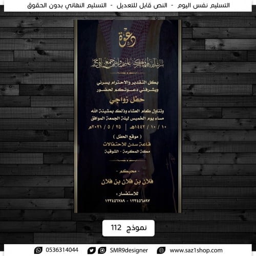 بطاقة زواج عريس مع بشت | 112