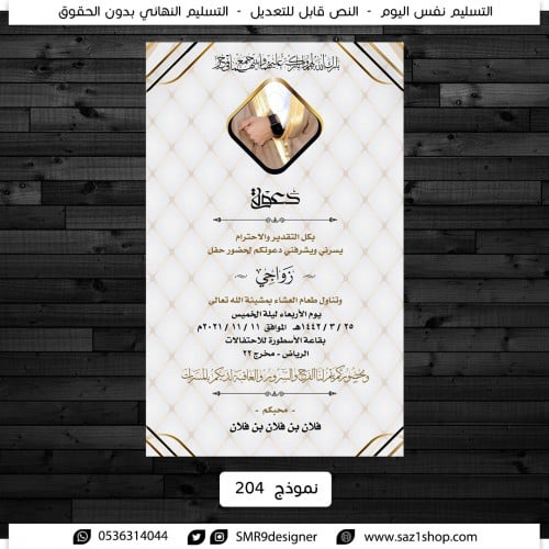 نموذج بطاقة زواج | 204