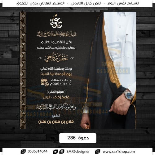 بطاقة دعوة زواج بشت أسود | 286