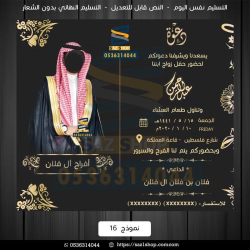 كرت زفاف رجالي 16