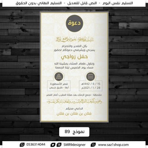 كرت دعوة زواج مميزة | 89