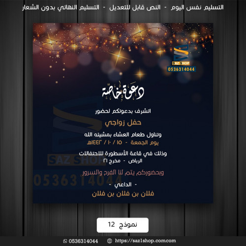 دعوة زواج الكترونية رجالية 12