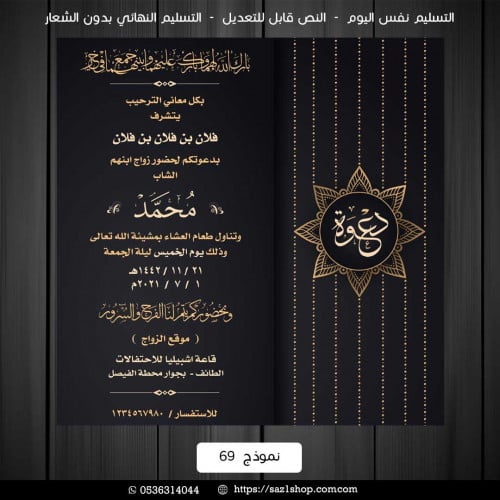 دعوة زواج الكترونية رجالية 69
