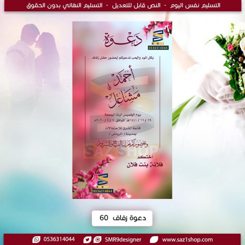 بطاقة زفاف الكترونية نسائية 60