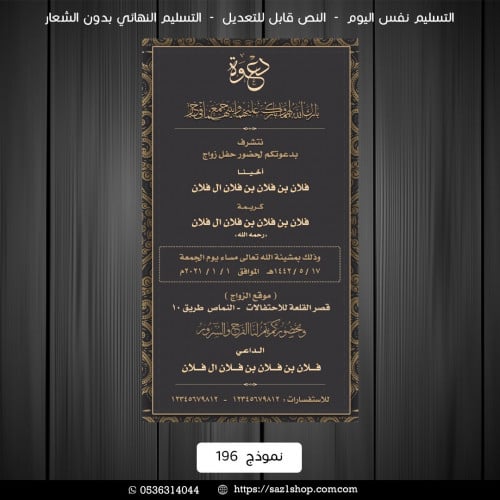 كرت دعوة عريس | 196