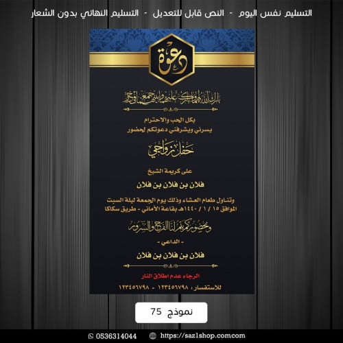 دعوة زواج | 75