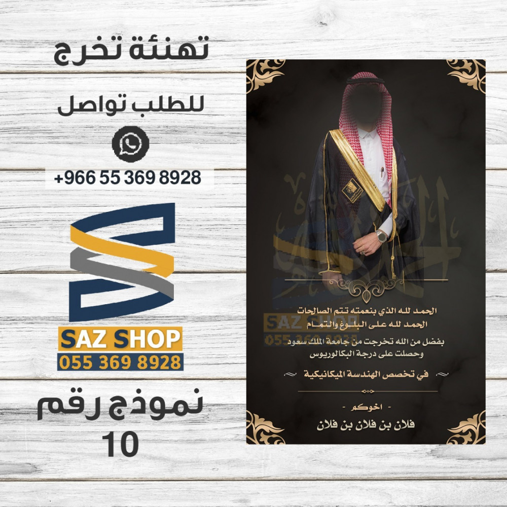 بطاقات تخرج-بطاقة تخرج رجالية-بطاقة تخرج نسائية-بطاقات إلكترونية