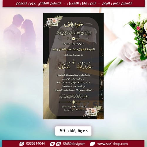 دعوة زفاف الكترونية نسائية 59