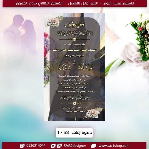 دعوة زواج الكترونية نسائية 58-1