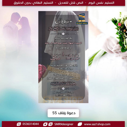دعوة زواج الكترونية نسائية 55