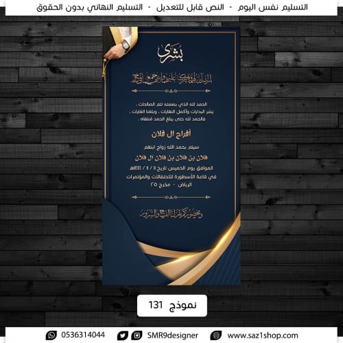 بطاقة دعوة زواج رجالية | 131