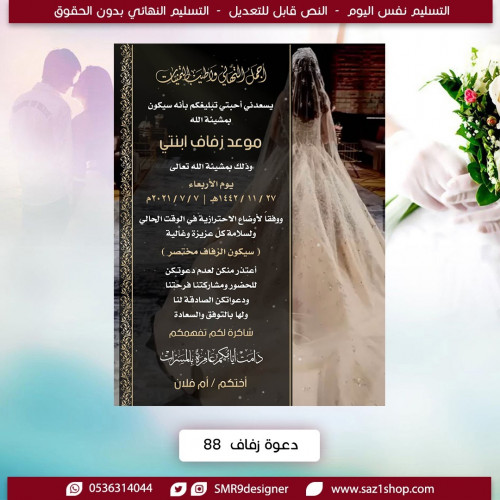 بطاقة زفاف اعتذار كورونا | 88