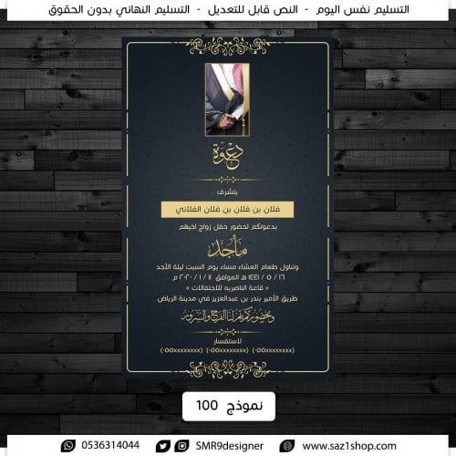 دعوة زواج الكترونية رجالية 100