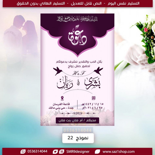 بطاقة زفاف الكترونية نسائية 22