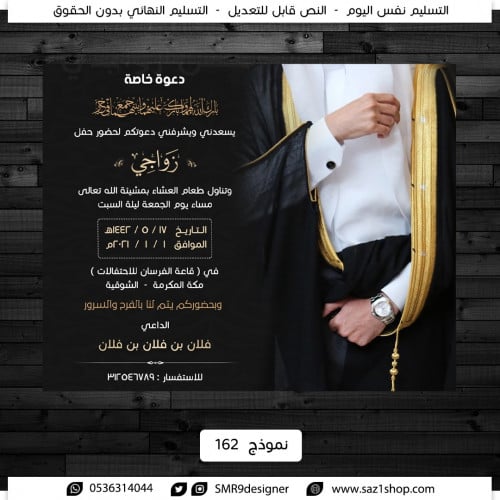تصميم دعوة زواج | 162