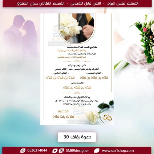دعوة زواج الكترونية نسائية 30