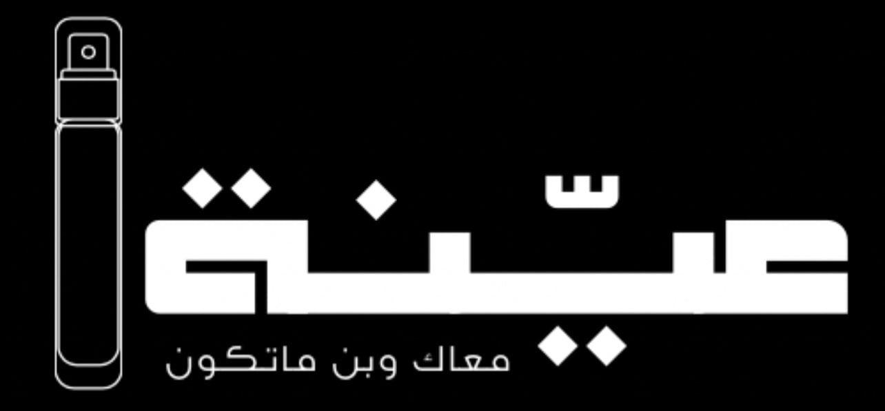 عيّنه