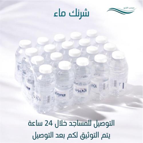 ربطة ماء 330مل 24 عبوة