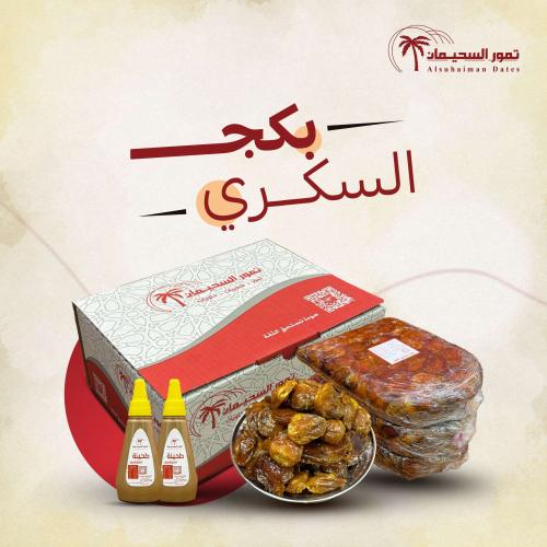 بكج السكري