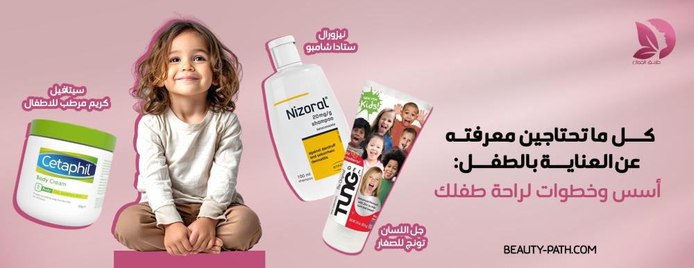 العناية بالطفل