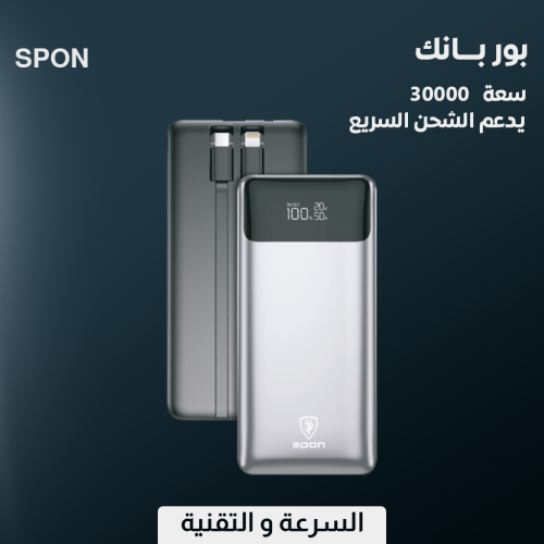 شاحن متنقل باور بانك 30000 مللي أمبير مع شاحن ايفو...