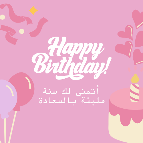 كرت بيرثداي