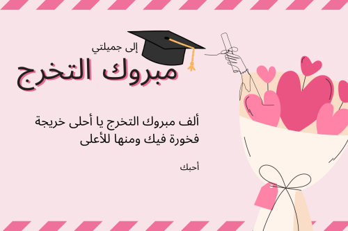 كرت تخرج