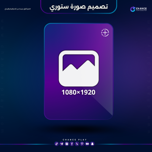 تصميم صورة ستوري