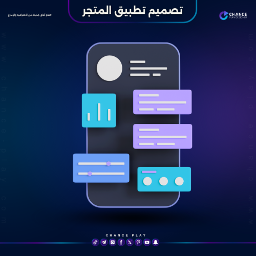 تصميم التطبيق سكربت مالك
