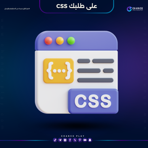 CSS سكربت مالك