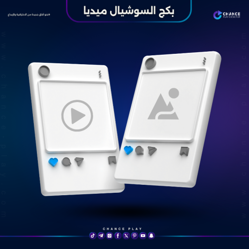 بكج سوشيال
