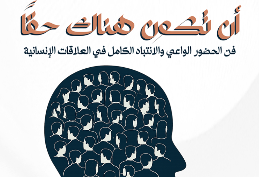 حول كتاب أن تكون هناك حقًا