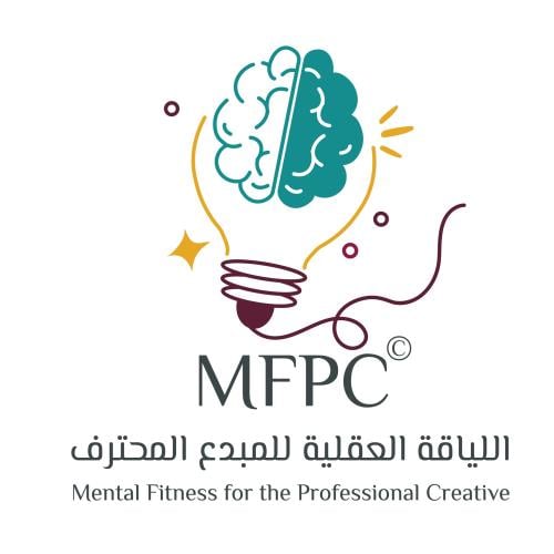 برنامج اللياقة العقلية للمبدع المحترف MFPC©