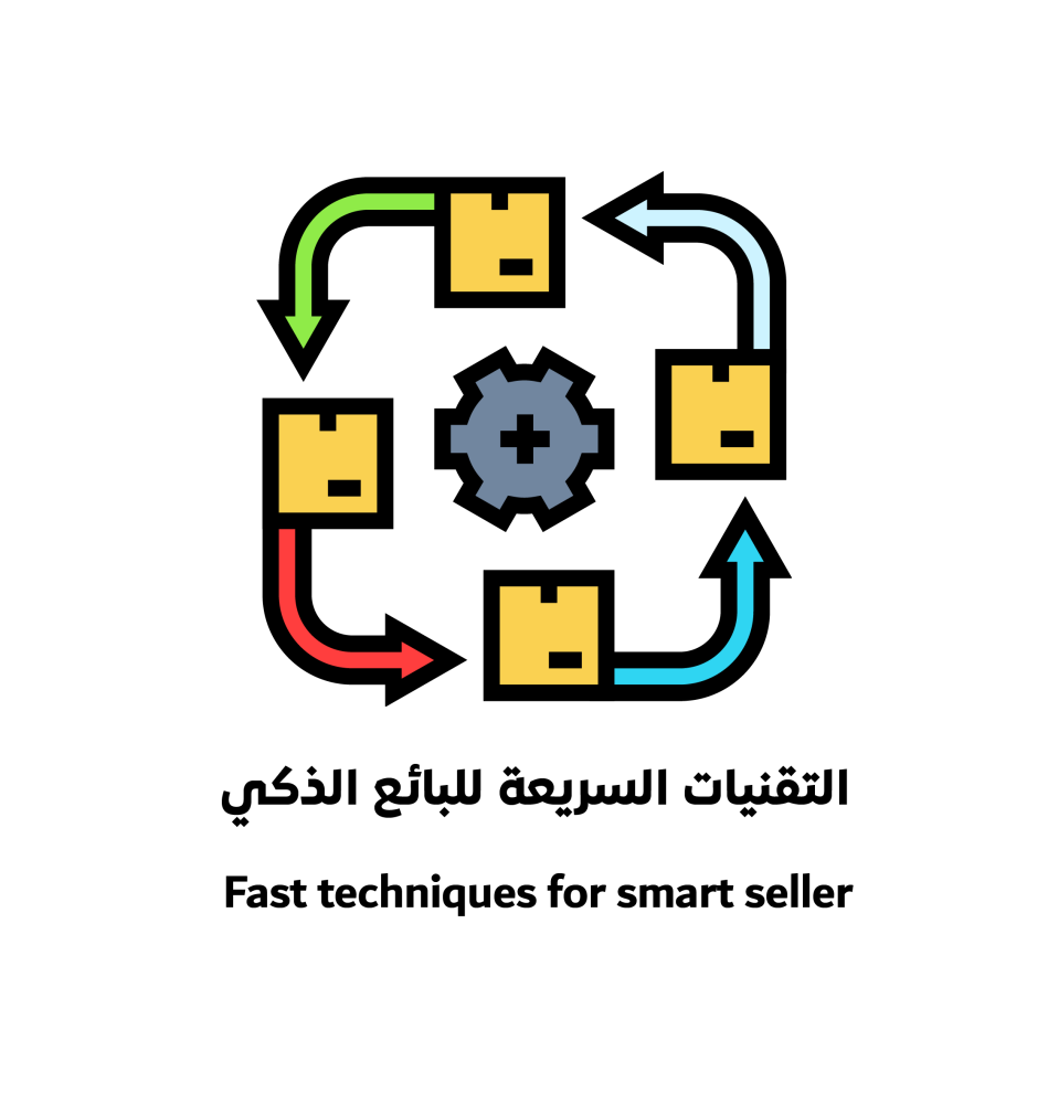 حول الكتاب الاحترافي (التقنيات السريعة للبائع الذكي)