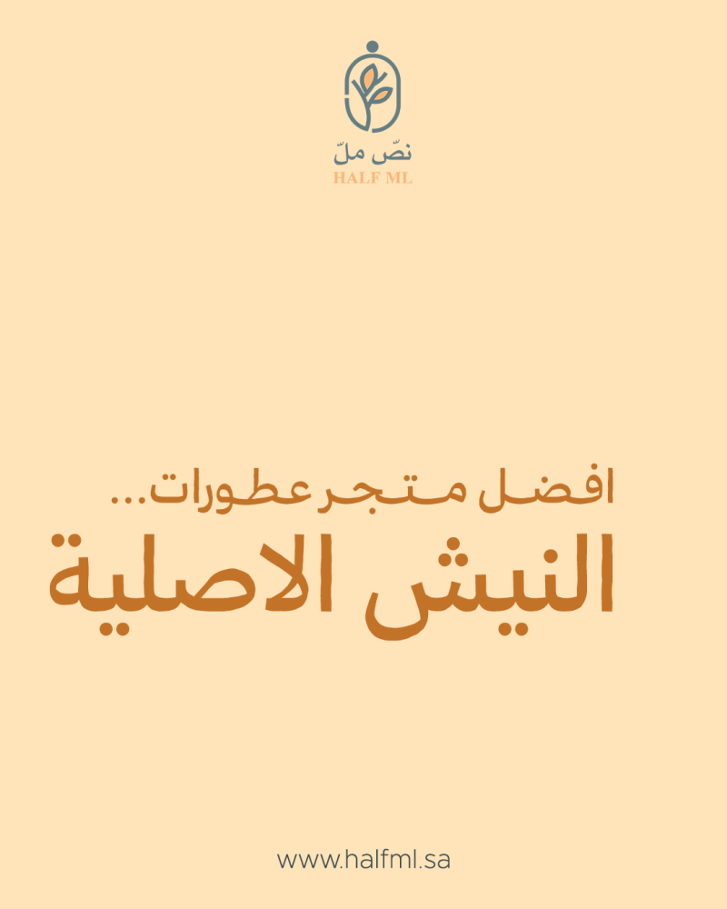 افضل متجر عطورات النيش