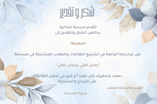 شهادة شكر وتقدير