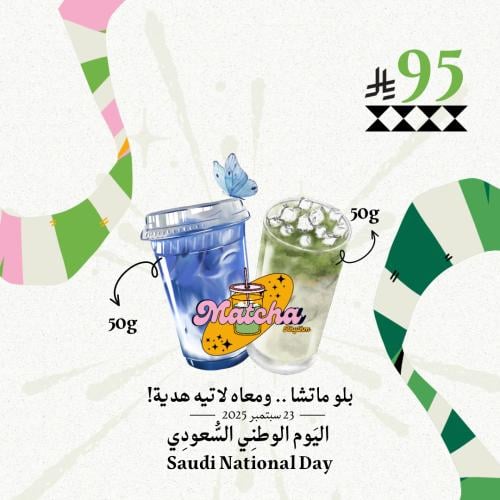 بلو ماتشا + ماتشا لاتيه هدية!