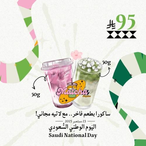 ساكورا+ ماتشا لاتيه هدية!