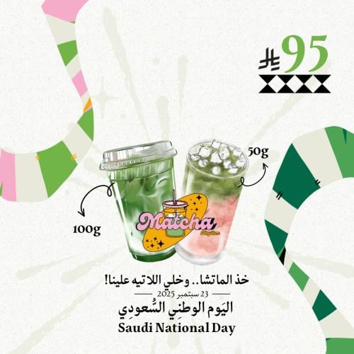 ماتشا احتفاليه+ ماتشا لاتيه هدية!
