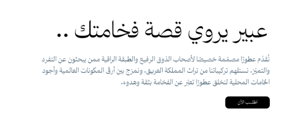استكشف عالم العطور الشرقية الأصيلة من متجر الصمان