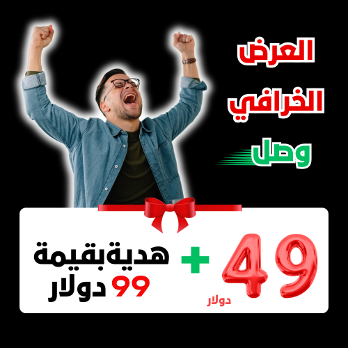 العرض الخرافي وصل