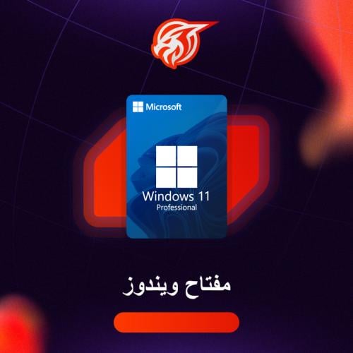 ويندوز 11 برو Retail (مدى الحياة)