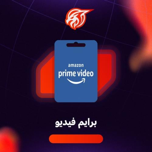 امازون برايم فيديو (شهر)