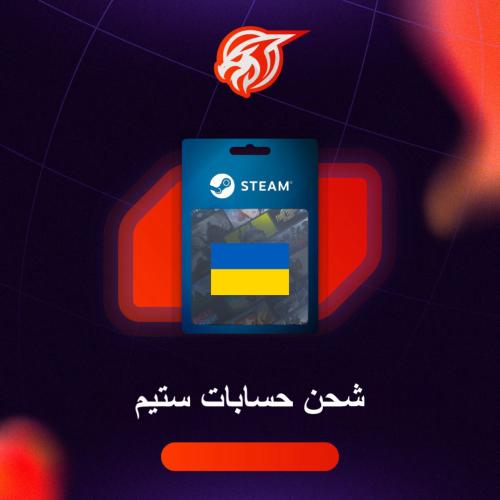 شحن حساب ستيم - أوكراني